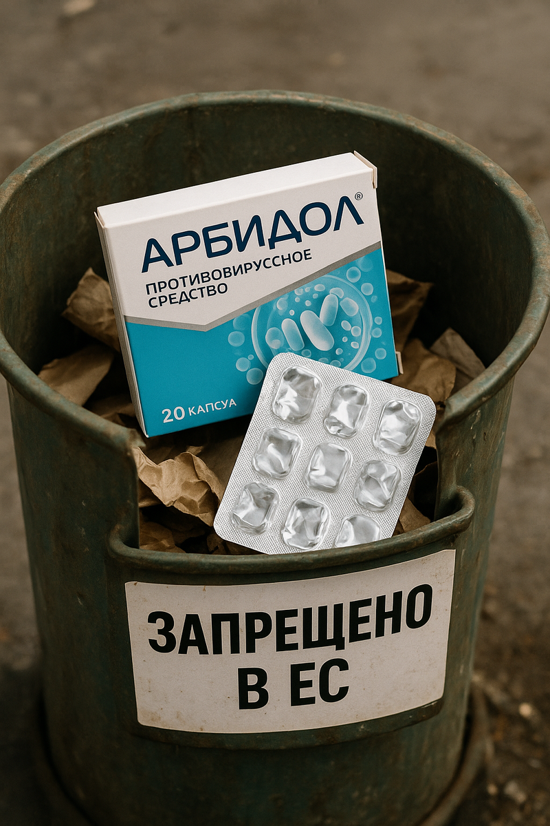 #арбидол #разводфармы #ОРВИ #лекарства #здоровье #аптечка #ВОЗ