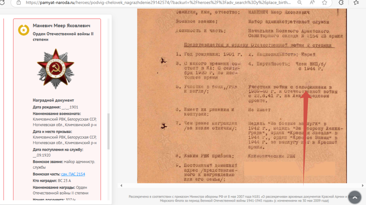 Скрин наградного документа