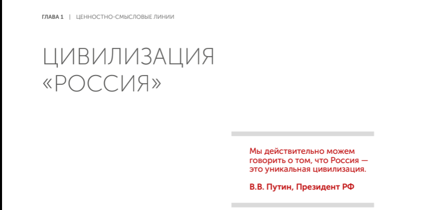 Скриншот первой страницы статьи А. Харичева "Цивилизация " Россия" в журнале "Блокнот" за март-апрель 2025 г. 