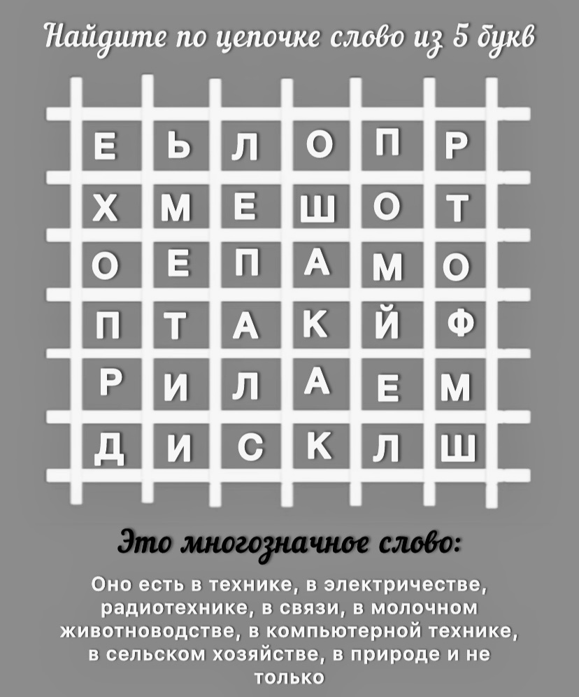 Головоломка 