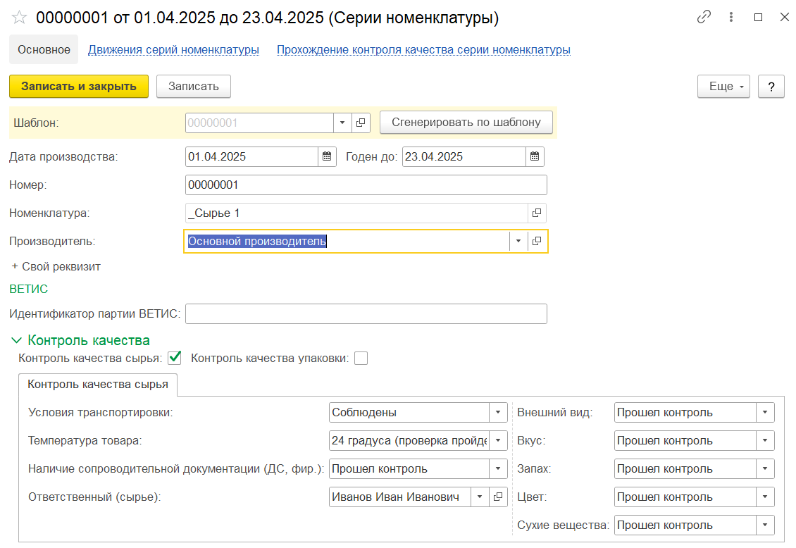 Контроль качества входящего сырья прямо в 1С:УНФ
