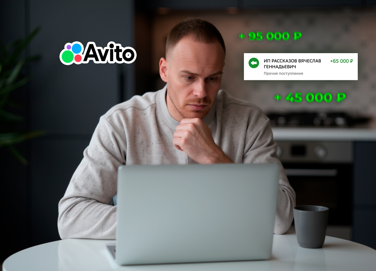 Работа на удаленке - реальный заработок или обман? Как заработать на Авито без опыта

