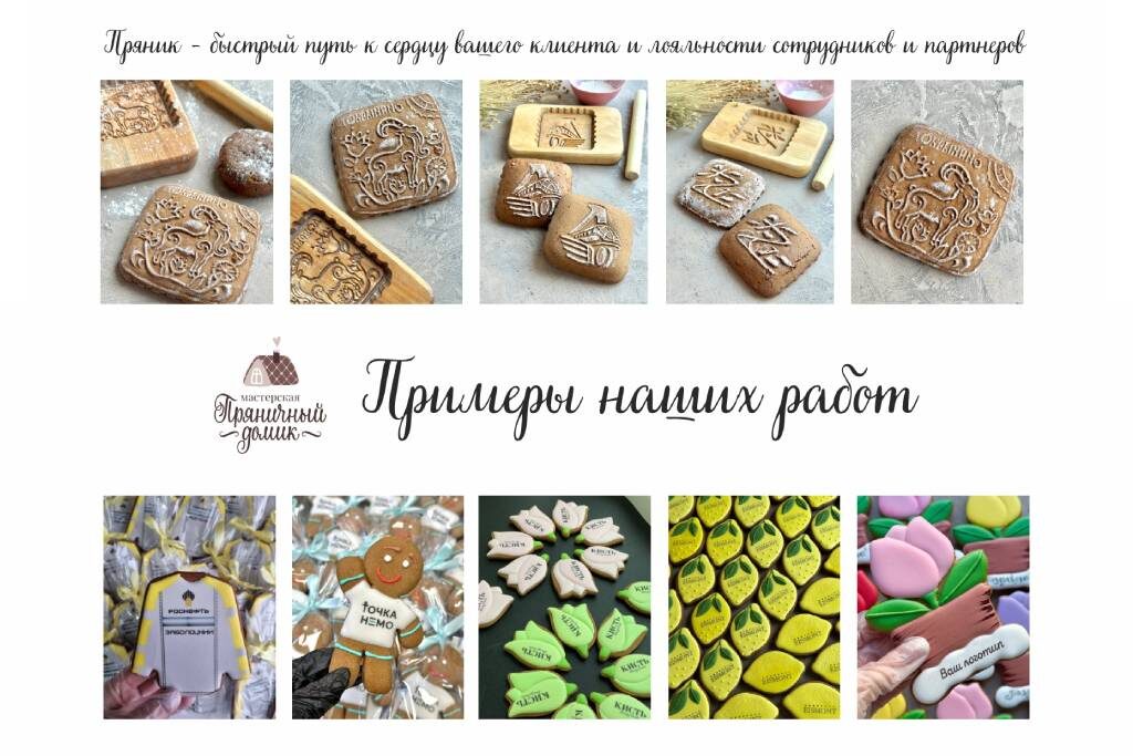 Авторская иллюстрация https://gingerbread-house.ru/blog/tpost/e7n1f8kkh1-emotsii-ot-pryanika-s-gerbom-tvoei-kompa