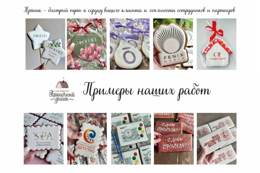 Авторская иллюстрация https://gingerbread-house.ru/blog/tpost/e7n1f8kkh1-emotsii-ot-pryanika-s-gerbom-tvoei-kompa