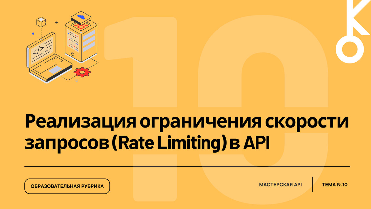Мастерская API: Тема №10
