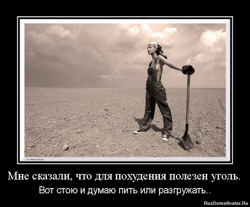 Источник: http://rusdemotivator.ru/