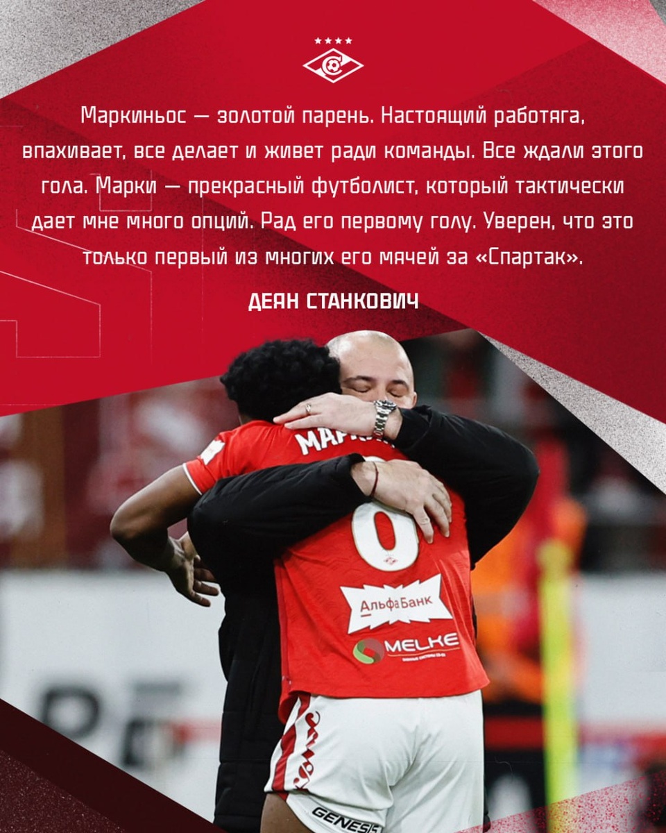 Фото из телеграм-канала "Спартака".