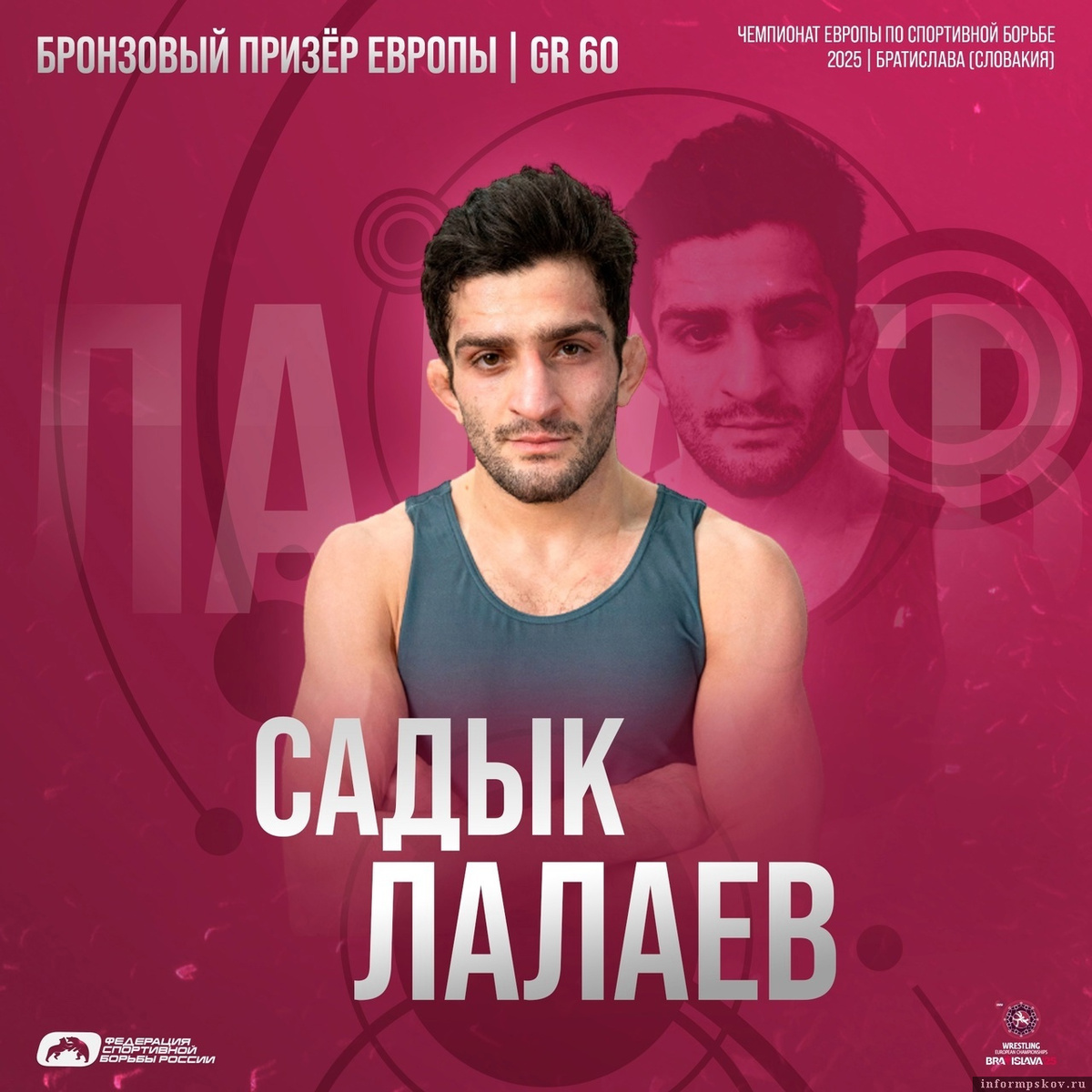 Великолукский студент стал бронзовым призёром чемпионата Европы по греко-римской борьбе. Фото: Федерация спортивной борьбы России