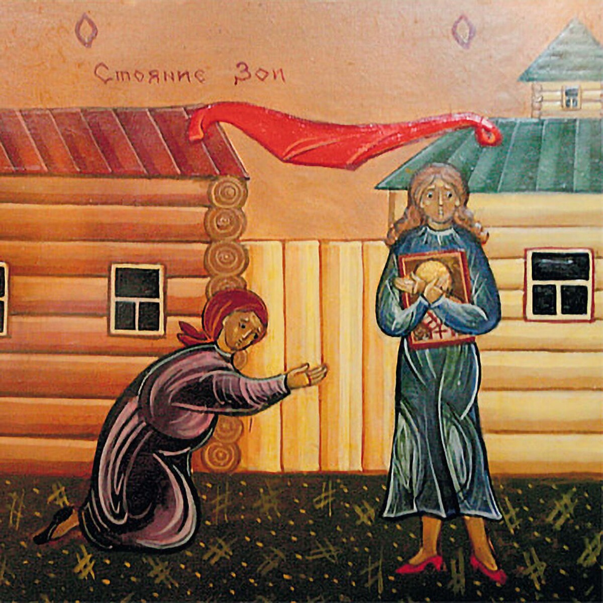 Икона Стояние Зои
