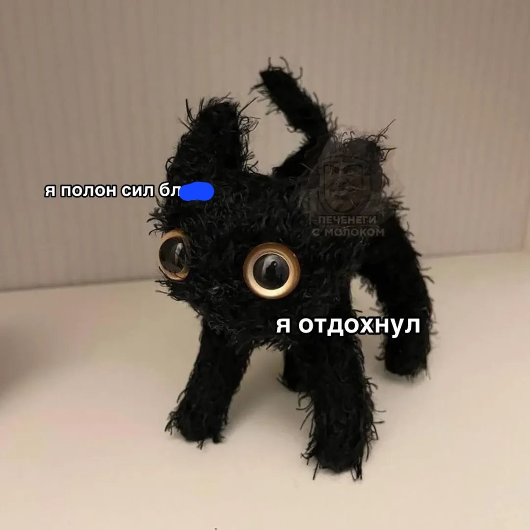 Моё состояние последние 2 месяца