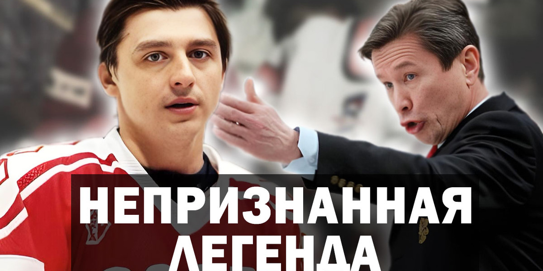 Андрей Хомутов. «Играть вместе - это дар судьбы», - легенда ХК ЦСКА хоккеист Вячеслав Быков.