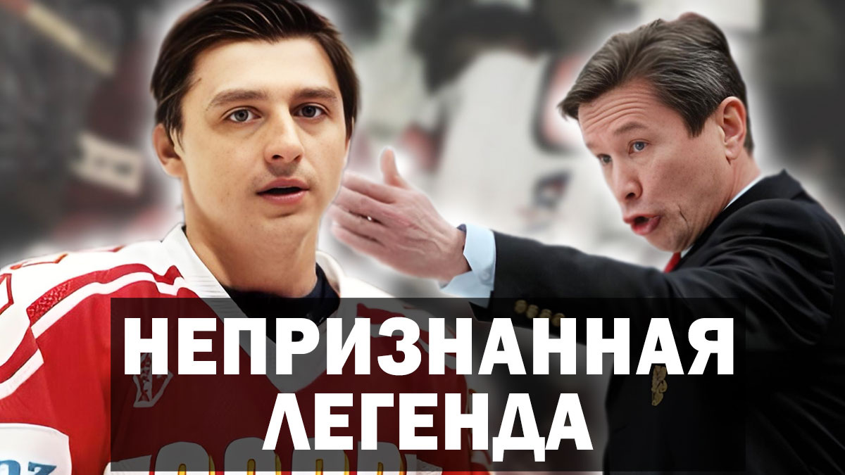 Андрей Хомутов. «Играть вместе - это дар судьбы», - легенда ХК ЦСКА хоккеист Вячеслав Быков.