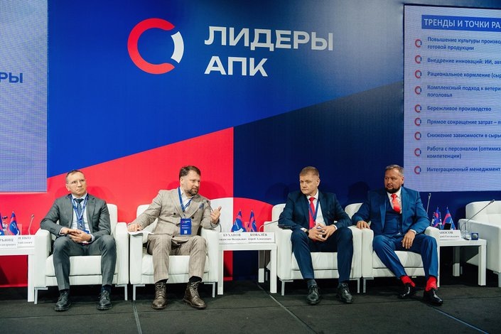    Форум «Лидеры АПК. Конкуренция. Компетенции. Команда»