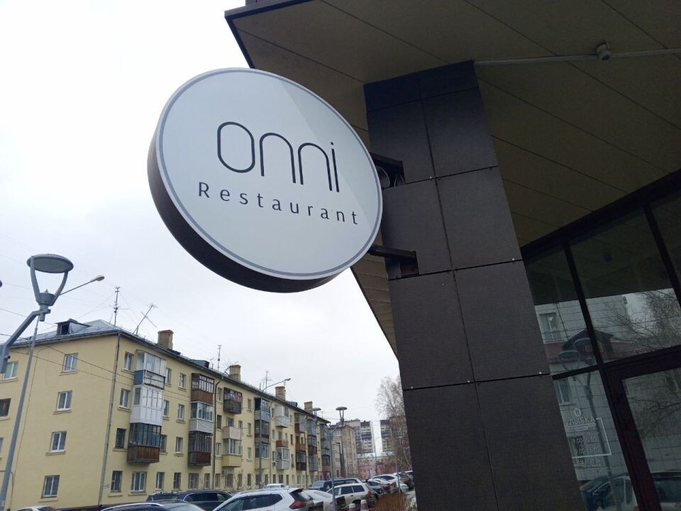    Ресторан Onni. Интернациональная, 47. Источник: Ярослав Жоган