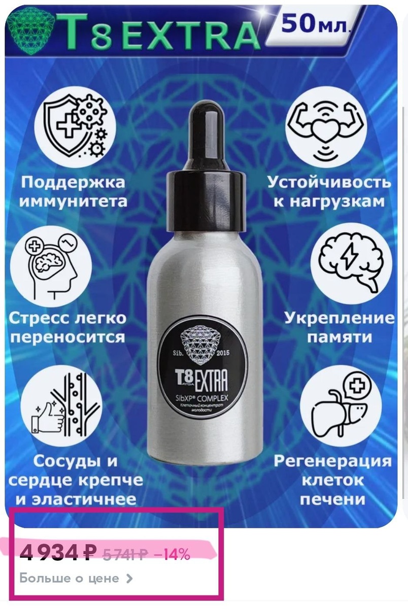 купить Т8 Экстра на Озон