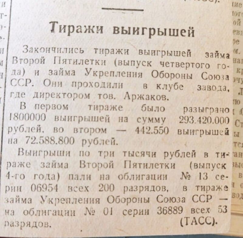    Фото: статья в газете «Амурская правда»