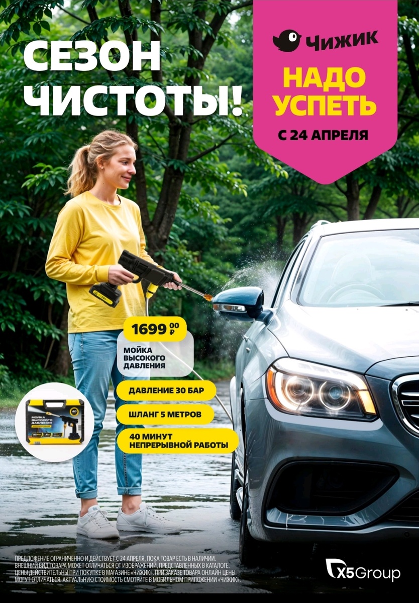 Электронный каталог товаров в Чижике.