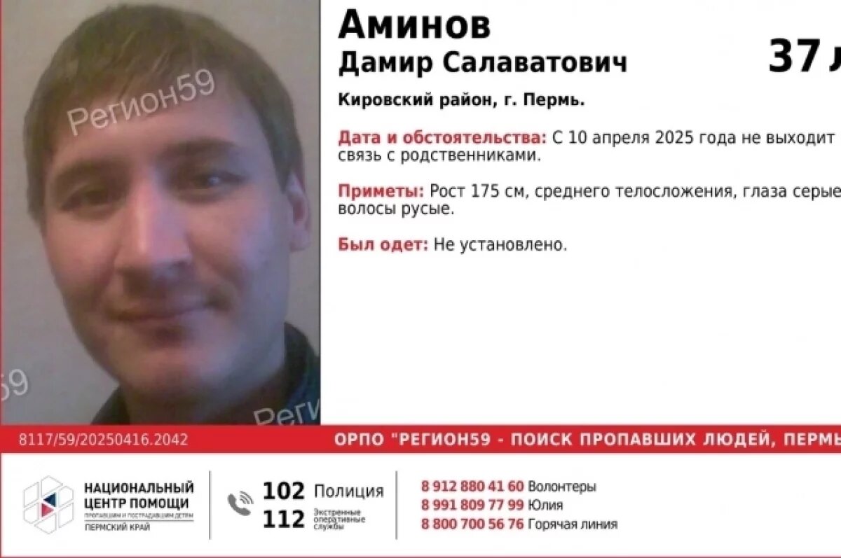    В Перми перестал выходить на связь и исчез 37-летний мужчина