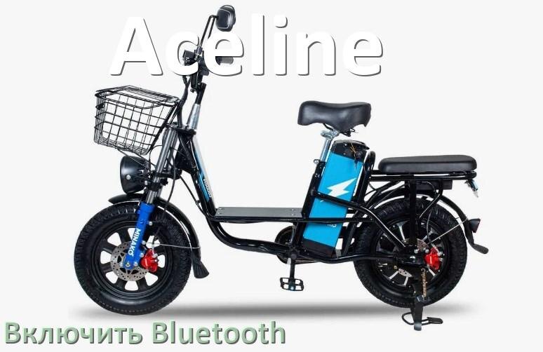 
Как на электровелосипеде Aceline включить Bluetooth
