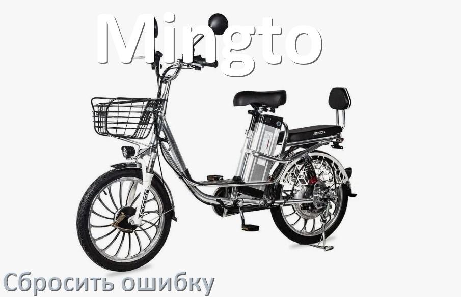 
Как на электровелосипеде Mingto сбросить ошибку что делать и как исправить коды info 01, 03, E10, 06