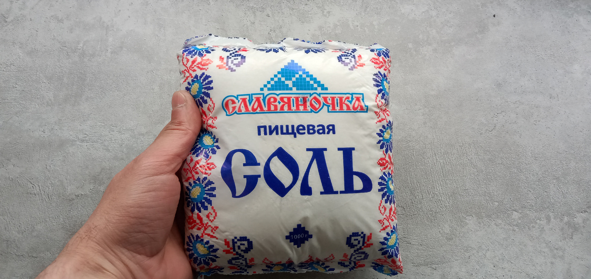 Соль.
