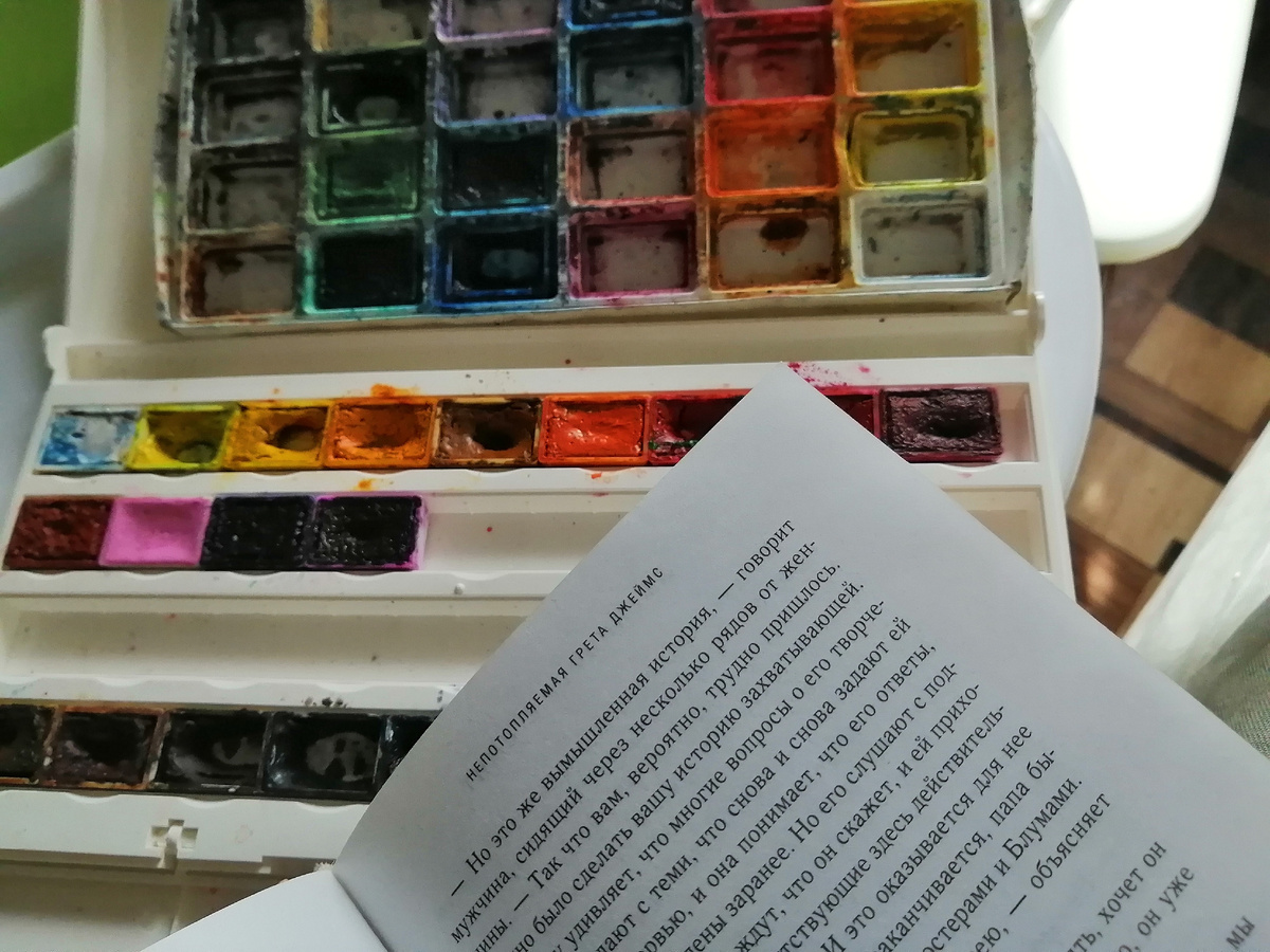 Мои увлечения: чтение и акварель, которые со мной многие годы на одном фото)) 