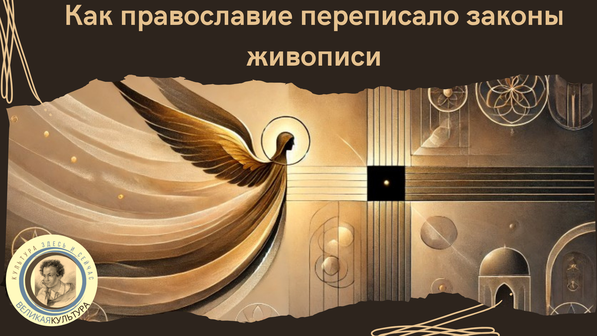 От иконы до авангарда: где в русской живописи живёт православие