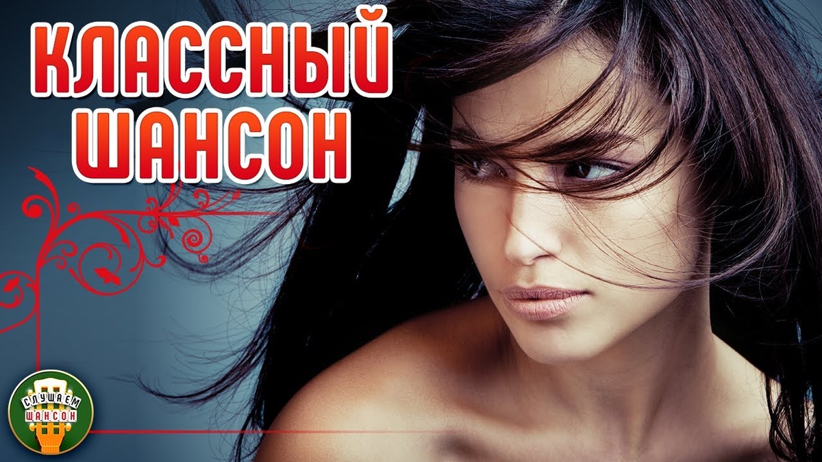 01. Александр Ломинский — Ветреная женщина (00:00)
02. Мухтар Хордаев — Осень (03:26)
03. Ирина Круг — Небо без тебя и без меня (07:26)
04. Валерий Курас — Осенняя (11:18)
05. Виктория Черенцова — 120 капелек дождя (14:54)
06. Евгений Коновалов — Было ли не было (18:33)
07. Инна Вальтер — Я люблю тебя, когда ты далеко (21:49)
08. Федор Карманов, Анатолий Полотно — Рыбацкие байки (25:43)
09. Иван Кучин — Пройдут года (29:46)
10. Сергей Сухачёв — Пой душа (33:29)
11. Ольга Стельмах — Настоящего (36:57)
12. Стас Михайлов — Я тебя люблю (40:19)
13. Дмитрий Прянов — Радуюсь (44:37)
14. Александр Розенбаум — Подари, господь, мелодию (48:08)
15. Елена Ваенга — Дым (53:26)
16. Артур Руденко — Моя родная (58:33)
17. Артур Ермак — Луч вчераншего тепла (01:02:30)
18. Михаил Бублик — Что мы наделали (01:07:56)
19. Борис Драгилев — Французский шансонье (01:11:24)
20. Людмила Шаронова — Осеннее тепло (01:15:28)
