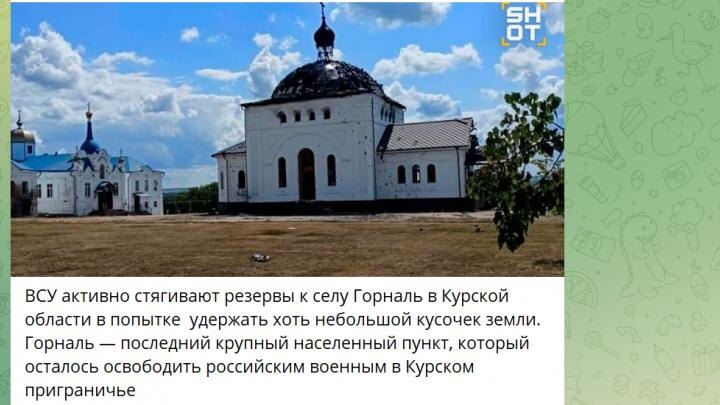 Скрин с ТГ-канала SHOT
