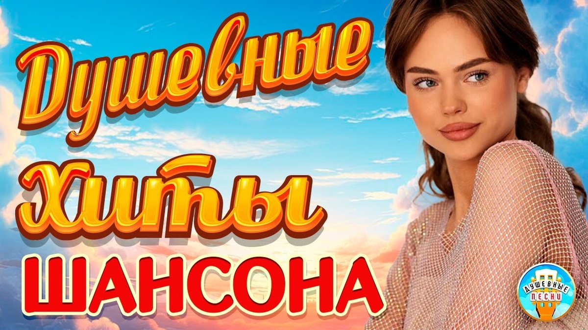 01. Григорий Лепс — Рюмка водки на столе (00:00)
02. Елена Ваенга — Курю (04:18)
03. Виктор Королёв — Я не буду ждать тебя (09:28)
04. Анатолий Днепров — Радовать (13:43)
05. Катя Огонёк — Я ревную тебя (19:33)
06. Иван Кучин — Человек в телогрейке (24:13)
07. Стас Михайлов — Без тебя (29:33)
08. Михаил Шуфутинский — Самогончик (33:54)
09. Александр Розенбаум — Ау (37:16)
10. Михаил Круг, Вика Цыганова — Приходите в мой дом (42:14)
11. Михаил Круг — Магадан (45:56)
12. Екатерина Семёнова — Грешница (50:20)
13. Сергей Наговицын — Городские встречи (53:14)
14. Владимир Асмолов — Я иду в кабак (57:17)
15. Сергей Трофимов — Голуби (01:00:31)
16. Игорь Слуцкий — Калина красная (01:04:51)
17. Жека — Когда не нужно лишних слов (01:09:12)
18. Стас Михайлов — Свеча (01:13:21)
19. Анатолий Полотно, Федя Карманов — За друзей (01:17:18)
20. Вадим Байков — Монета на счастье (01:21:01)
21. Александр Буйнов — Хрусталь и шампанское (01:25:03)
22. Валерий Курас — Капельки (01:28:55)
23. Сергей Трофимов — Родина (01:32:29)
24. Григорий Заречный — Дальнобойщик (01:36:13)
25. Александр Розенбаум — Подари, господь, мелодию (01:40:33)
26. Михаил Шуфутинский — Скрипач Моня (01:45:51)
27. Виктор Королёв — Белое платье (01:51:13)
28. Жека — Пить с ней вино (01:54:54)
