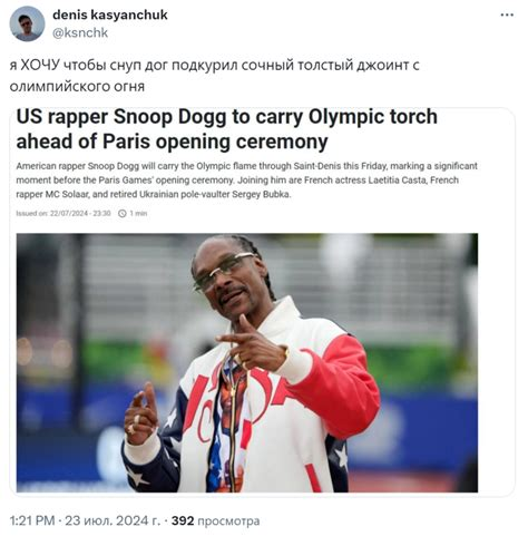 Снуп Догг — факелоносец времени