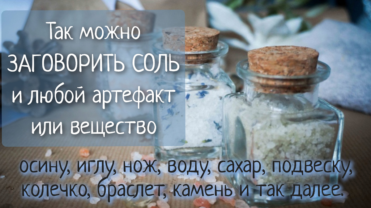 Четверговпя Соль•Как приготовить Четверговую Соль•Как приготовить Карачунову соль
