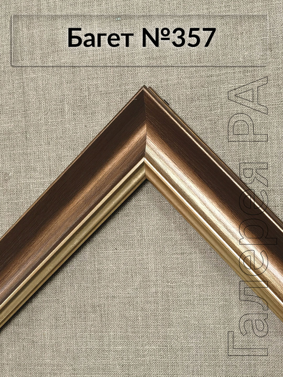 Багет для изготовления рам от багетной мастерской Галерея РА