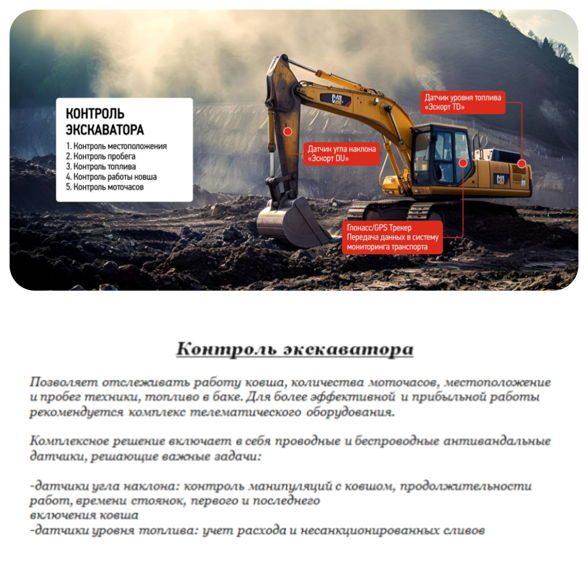 #контроль #экскаватора