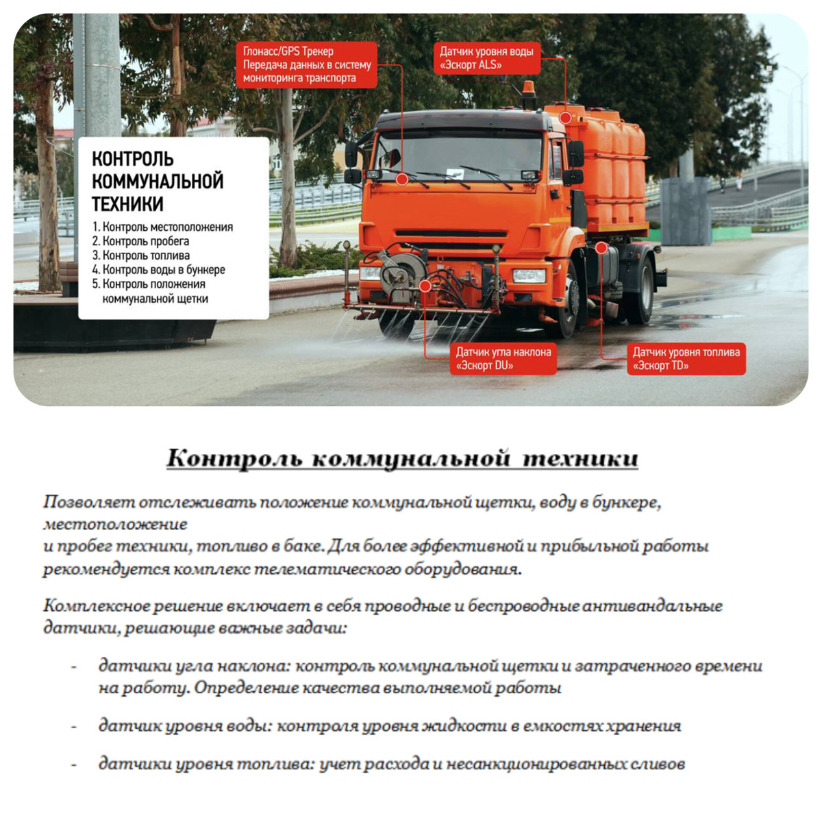 #контроль #коммунальной #техники