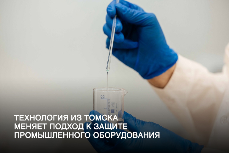 Источник фото: НИ ТПУ