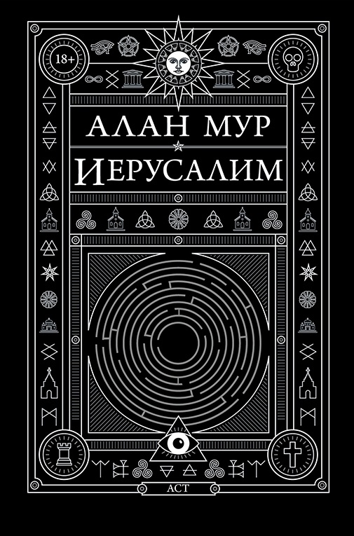 Обложка русского издания