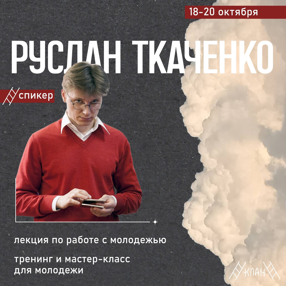 Руслан Ткаченко.  Фото взято с его страницы в ВК https://vk.com/ruslan_tk