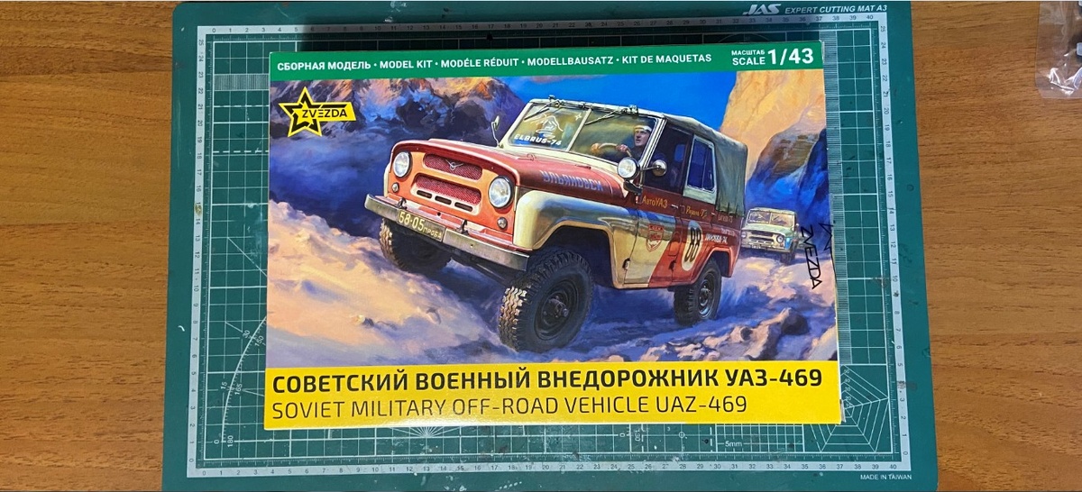 Набор для постройки стендовой модели советского внедорожника УАЗ-469. Масштаб 1/43. Производитель "Звезда". Фото из личного архива автора © 2025 год
