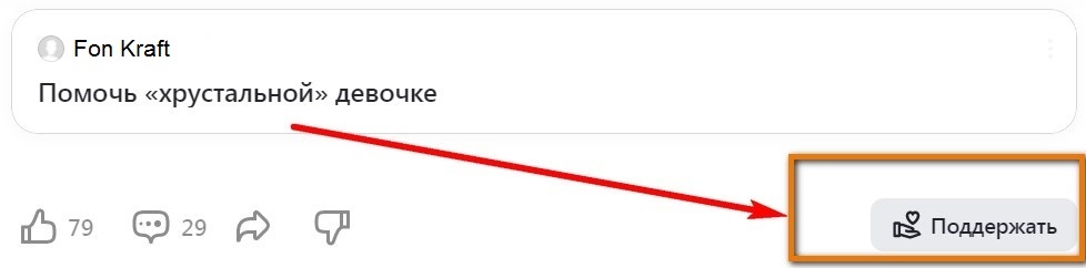 Кнопка добровольного пожертвования находится под этой публикацией. 