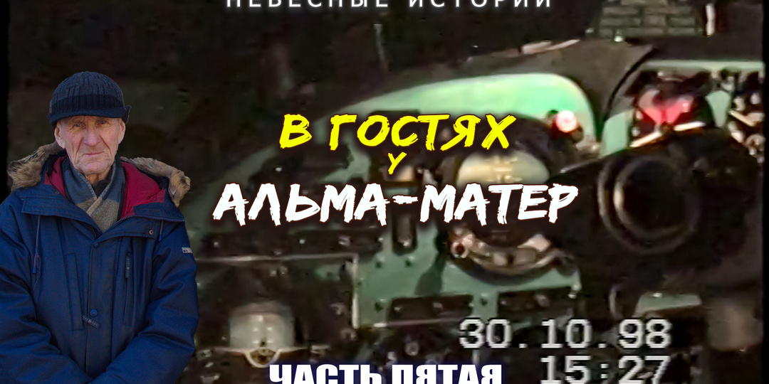 В гостях у альма-матер. Часть 5. Тренажеры Академии ГА