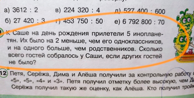Личное фото из учебника математики за 3 класс
