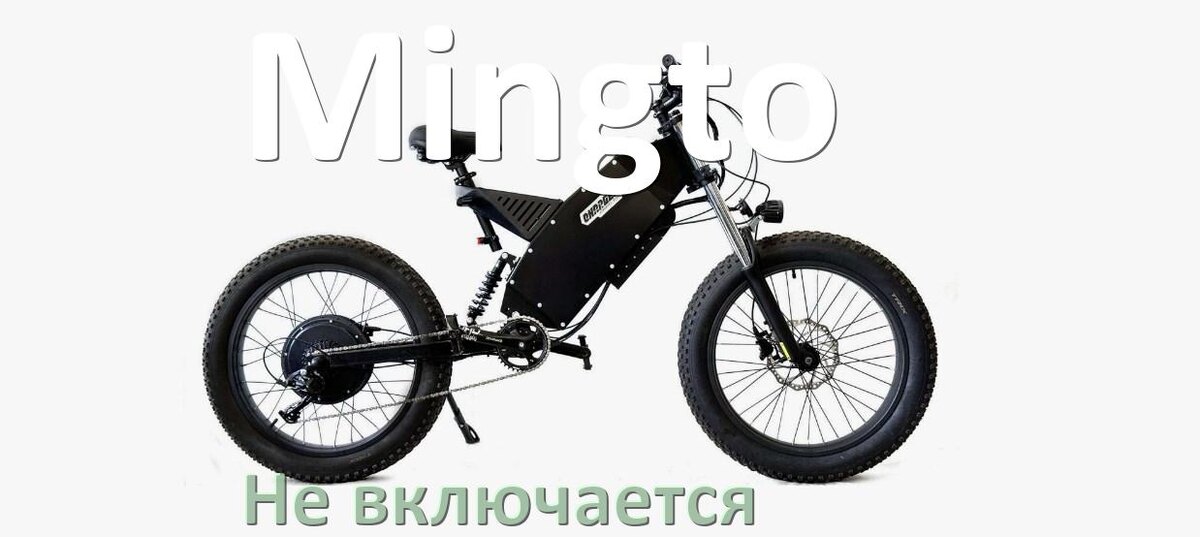 
Почему электровелосипед Mingto не включается что делать и как включить