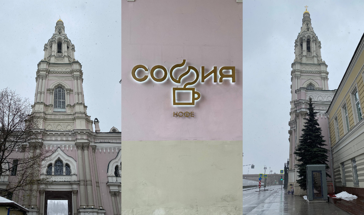 Фото автора канала. Кофейня «София».