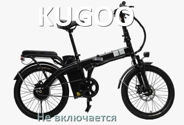 
Почему электровелосипед KUGOO не включается что делать и как включить