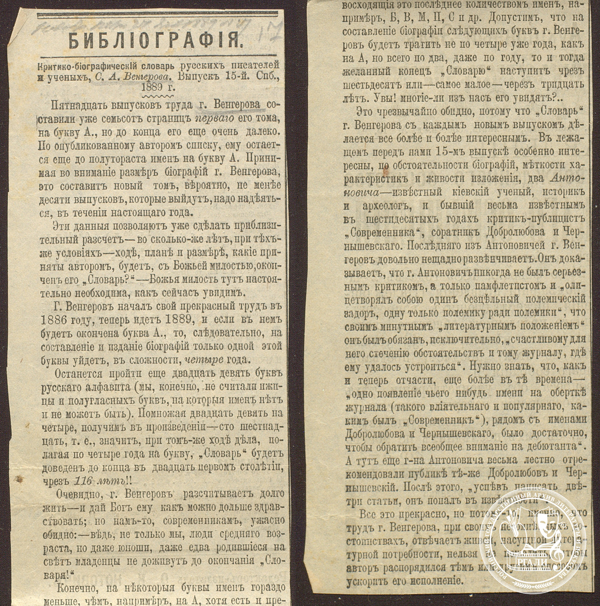 Вырезка из газеты с заметкой о С.А. Венгерове. [1886—1897 гг.] РГАЛИ. Ф. 191. Оп. 1.