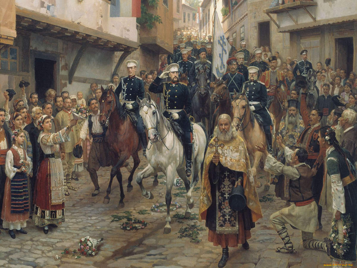 Освобождение Софии в 1878 году, которое показывает отношение народов балканского полуострова к русским