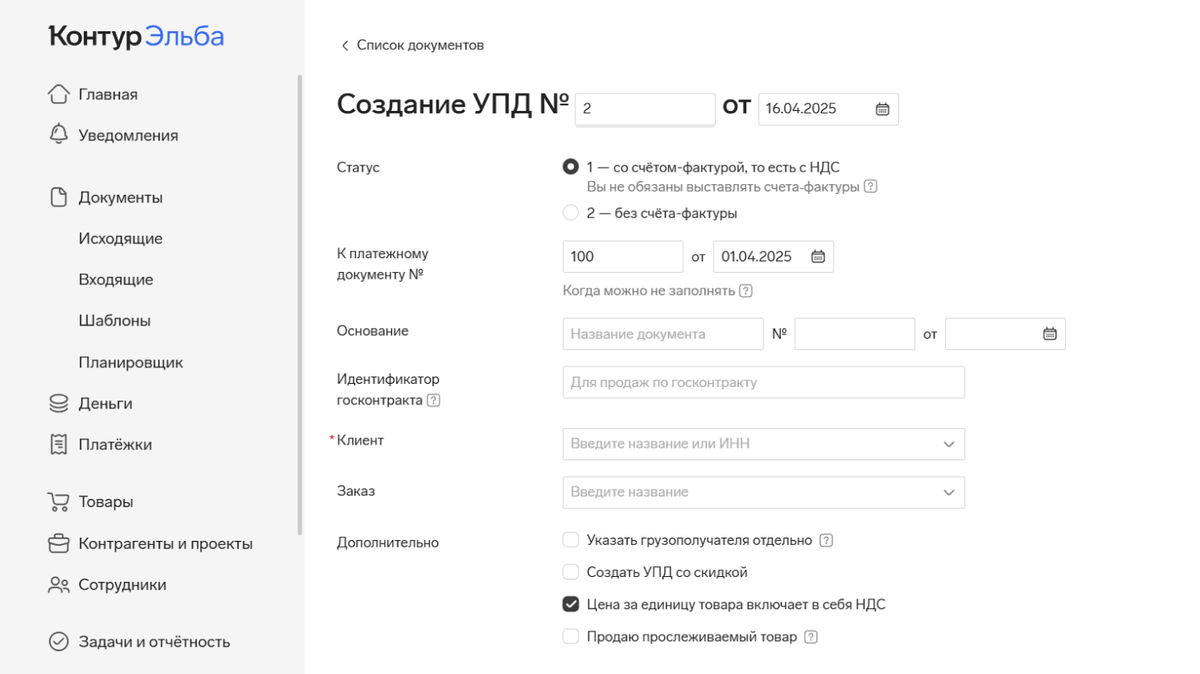 Создание УПД в «Контур.Эльба».📷
