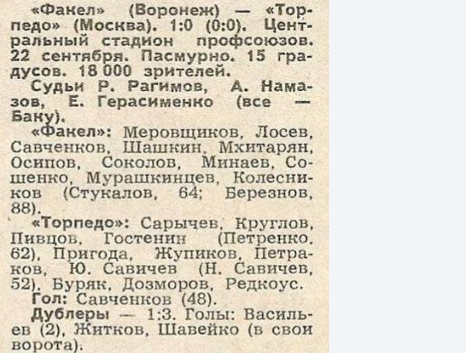 "Советский спорт", № 219 (11538), вторник, 24 сентября 1985 г. С. 3. С некоторой корректировкой автора ИстАрх.