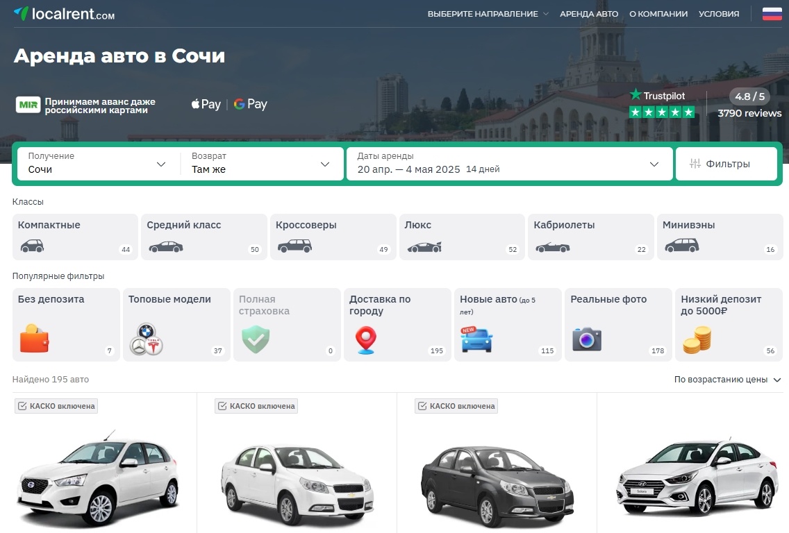 Скриншот с официального сайта Localrent